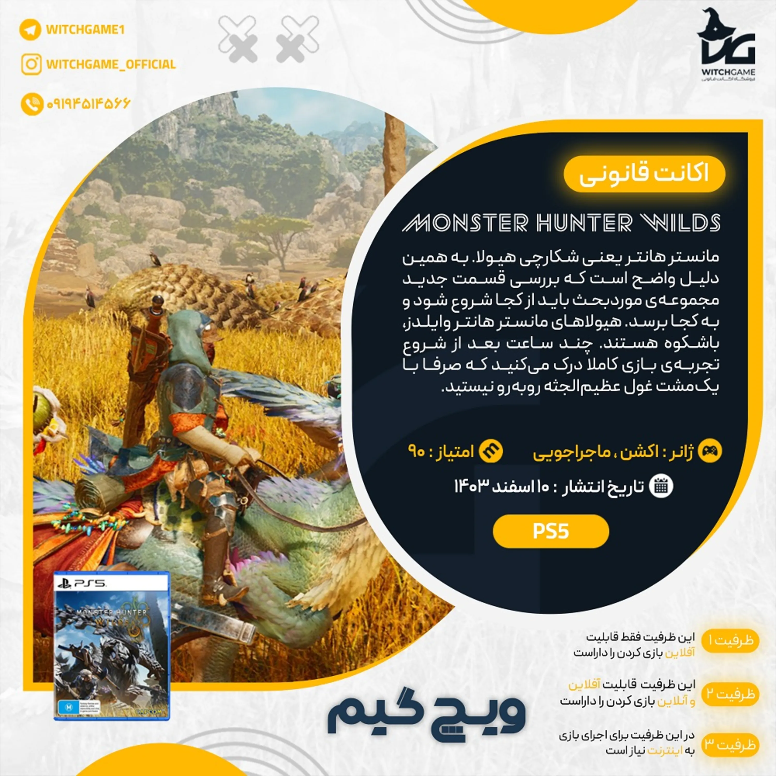اکانت قانونی Monster Hunter Wilds برای PS5